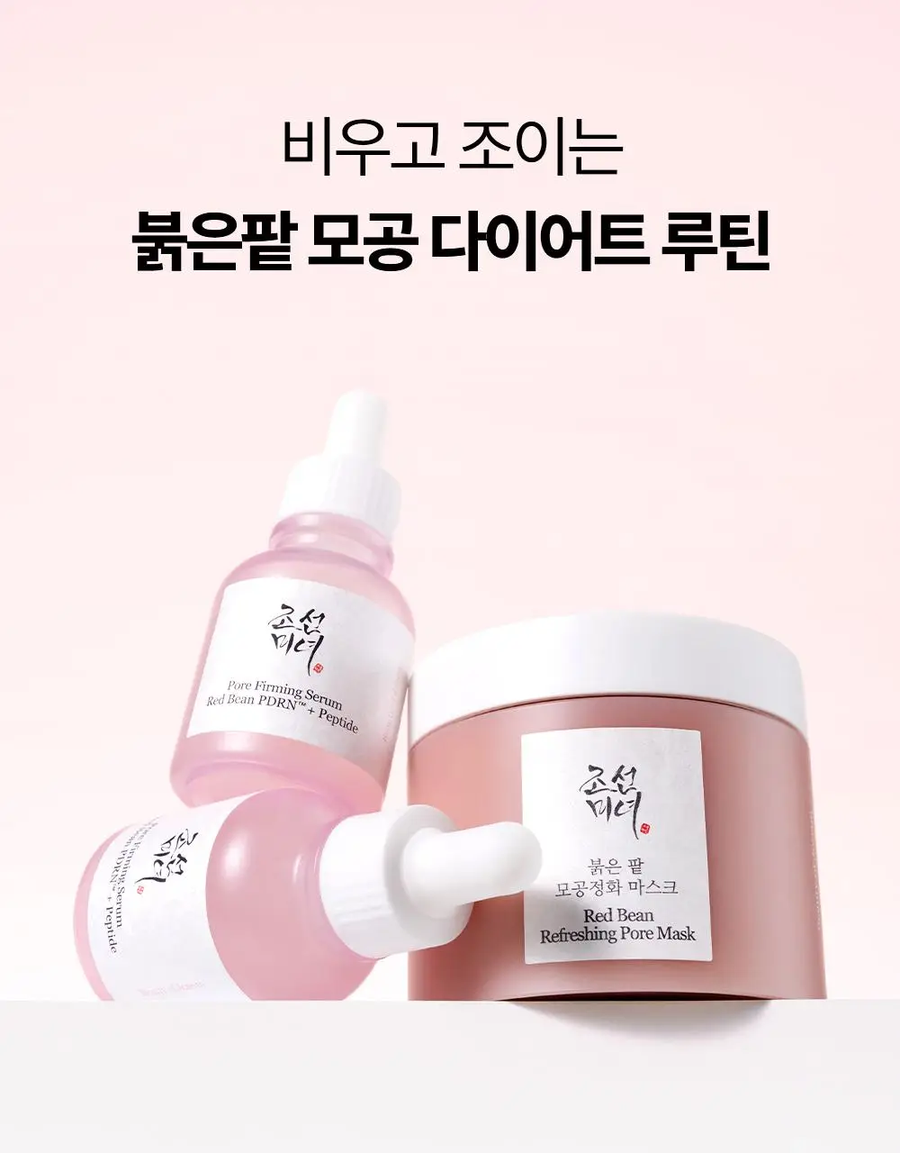 [단독/붓기완화] 조선미녀 붉은팥 PDRN 모공탄력 세럼 30ml 더블기획 상세페이지 35